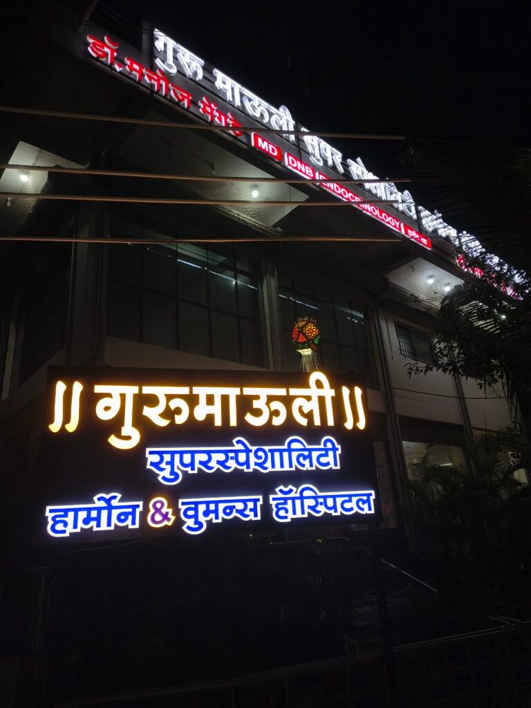 Hospital Signboard